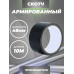 Армированный скотч Waldex Клейкая лента, 48мм*10м, черный, 1 шт.
